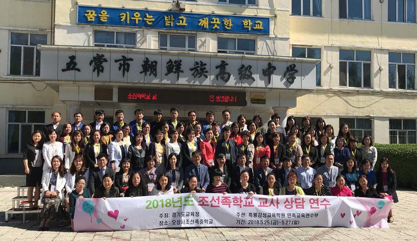 경기도교육청, 동북3성 조선족학교 교사 상담 연수 진행(사진)1.jpg