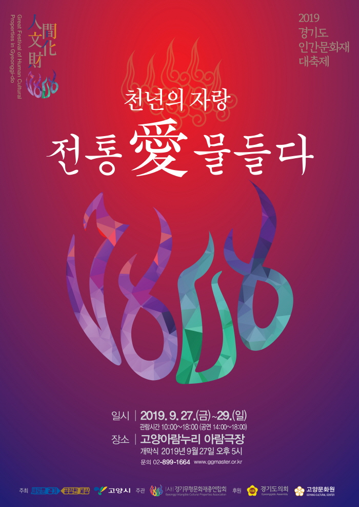 2019+인간문화재+대축제(세로형+포스터).jpg