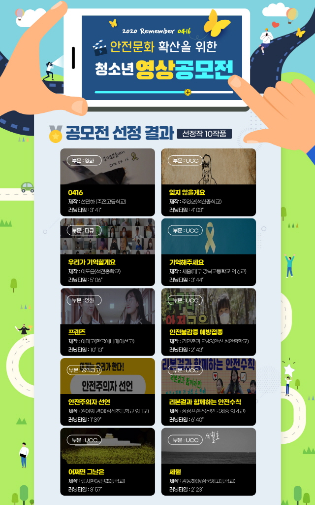 경기도교육청, 세월호 6주기 추모 청소년 영상공모전 결과 발표(붙임).jpg