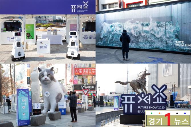 경기도, 4창산업혁명 futureshow1_1126_press.jpg