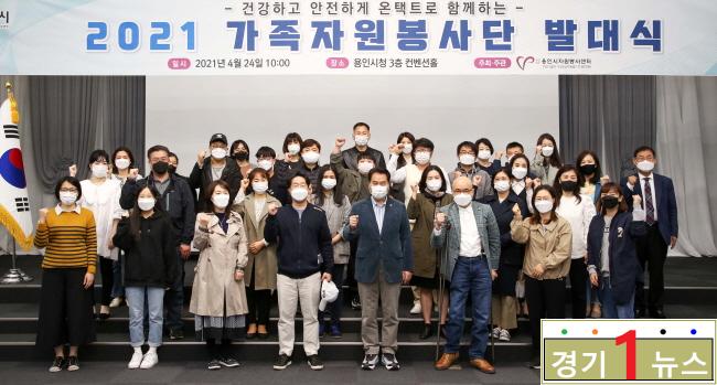 용인, 백군기 용인시장이 ‘2021년 용인시 가족자원봉사단’ 발대식에서 관계자들과 기념촬영을 하고 있다..jpg