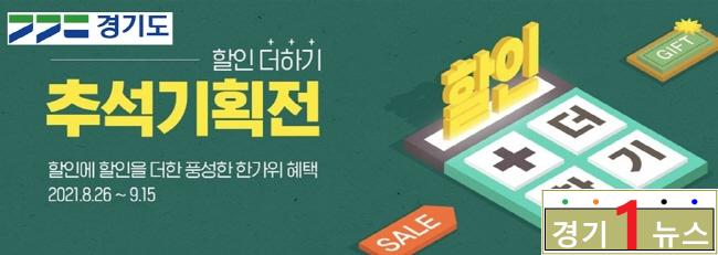 경기, 추석기획전_마켓경기.jpg