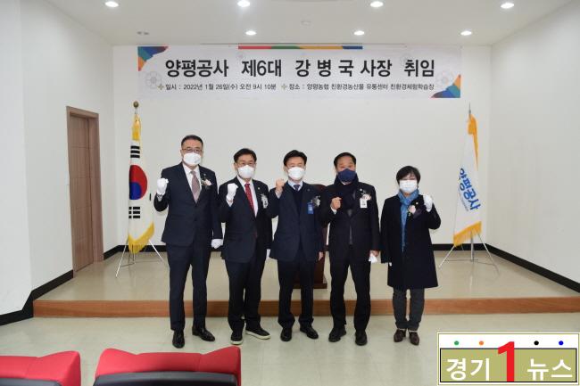 양평, 강병국 양평공사 사장 취임식(1).JPG