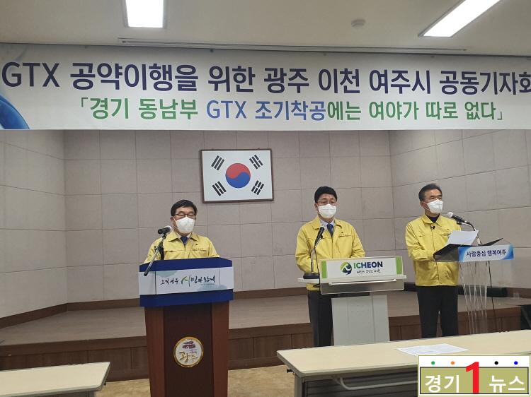 이천광주여주 기자회견.jpg