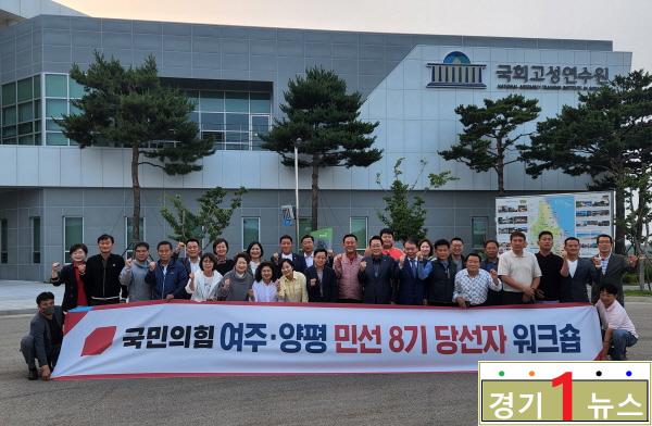 여주양평 의원 워크샵.jpg