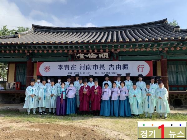 하남,  이현재 하남시장, 광주향교 고유제 봉행(3).jpg