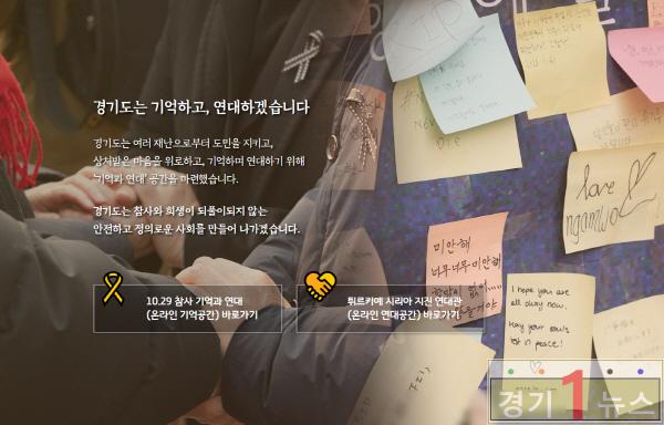 경기, 기억과연대_홈페이지.jpg